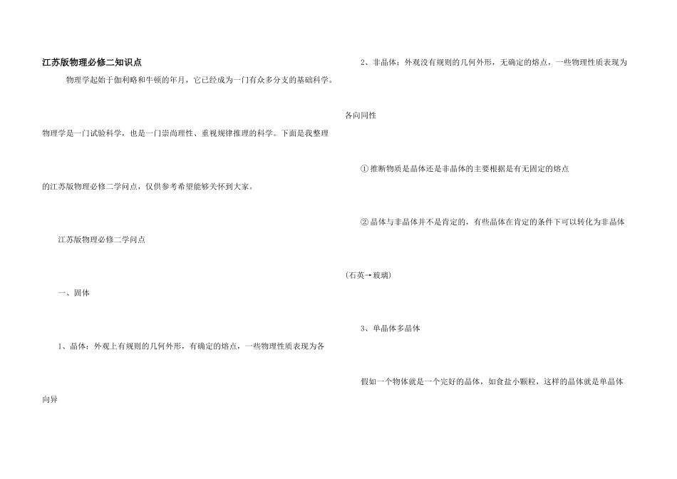 江苏版物理必修二知识点_第1页