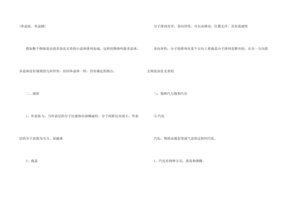 江苏版物理必修二知识点_第2页