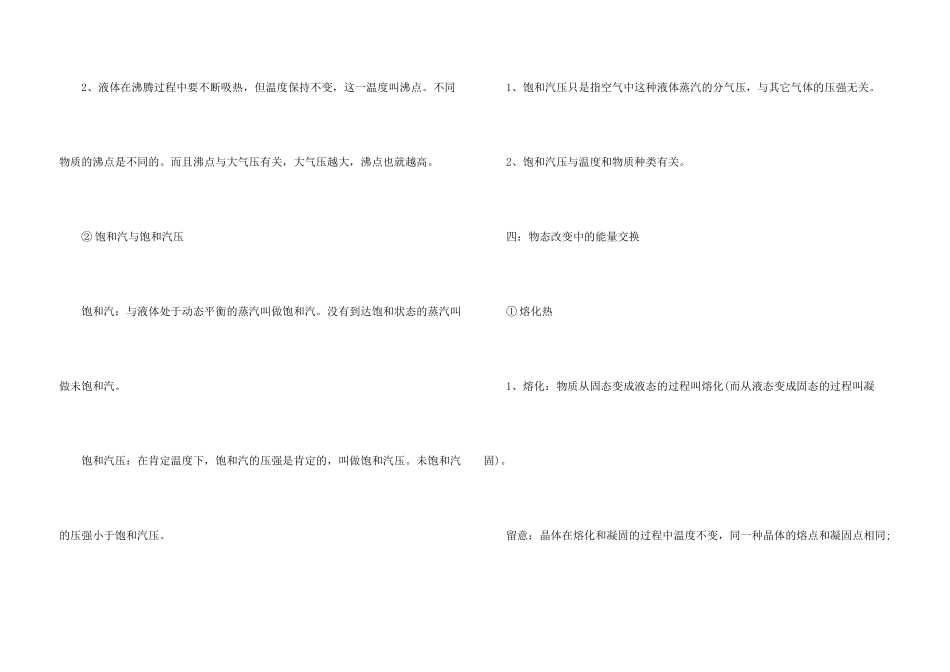 江苏版物理必修二知识点_第3页