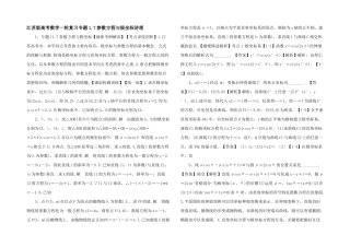 江苏版高考数学一轮复习专题1.7参数方程与极坐标讲理-