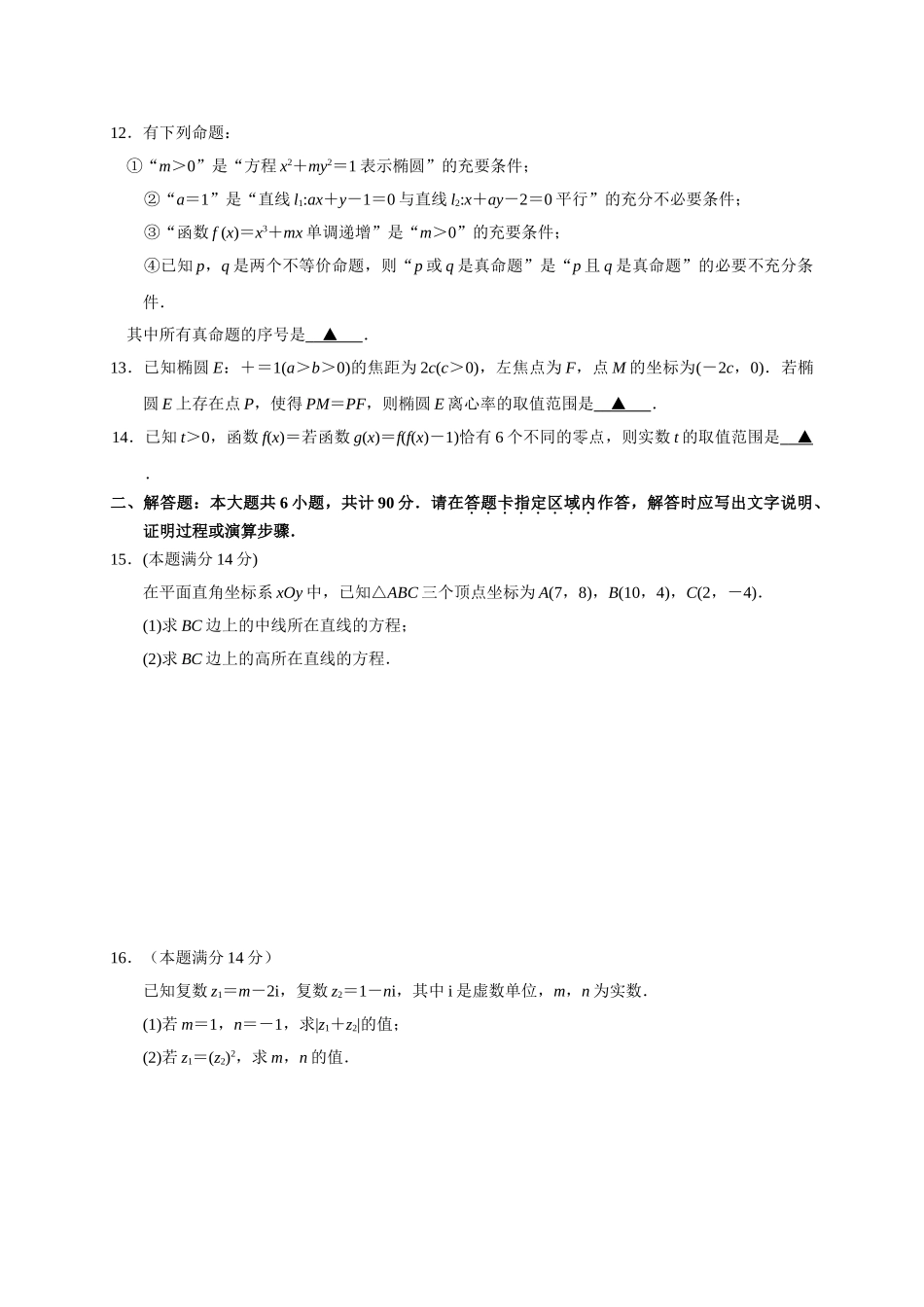 江苏省南京市2025高二上学期期末考试数学文试题_第2页