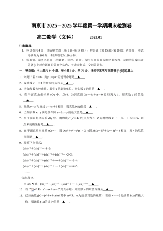 江苏省南京市2025高二上学期期末考试数学文试题