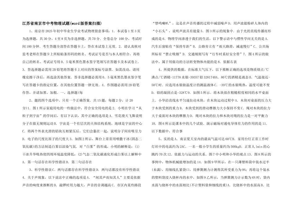 江苏省南京市中考物理试题-_第1页