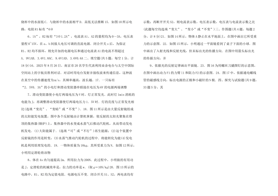 江苏省南京市中考物理试题-_第2页