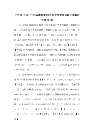 江苏省南京市2025年中考数学试题分类解析-专题11-圆-