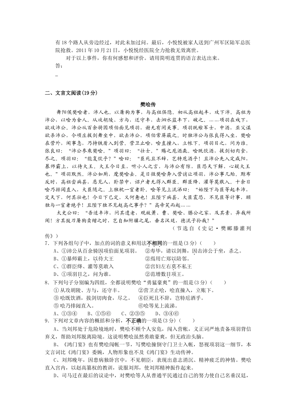 江苏省兴化市11高一语文寒假作业3_第2页