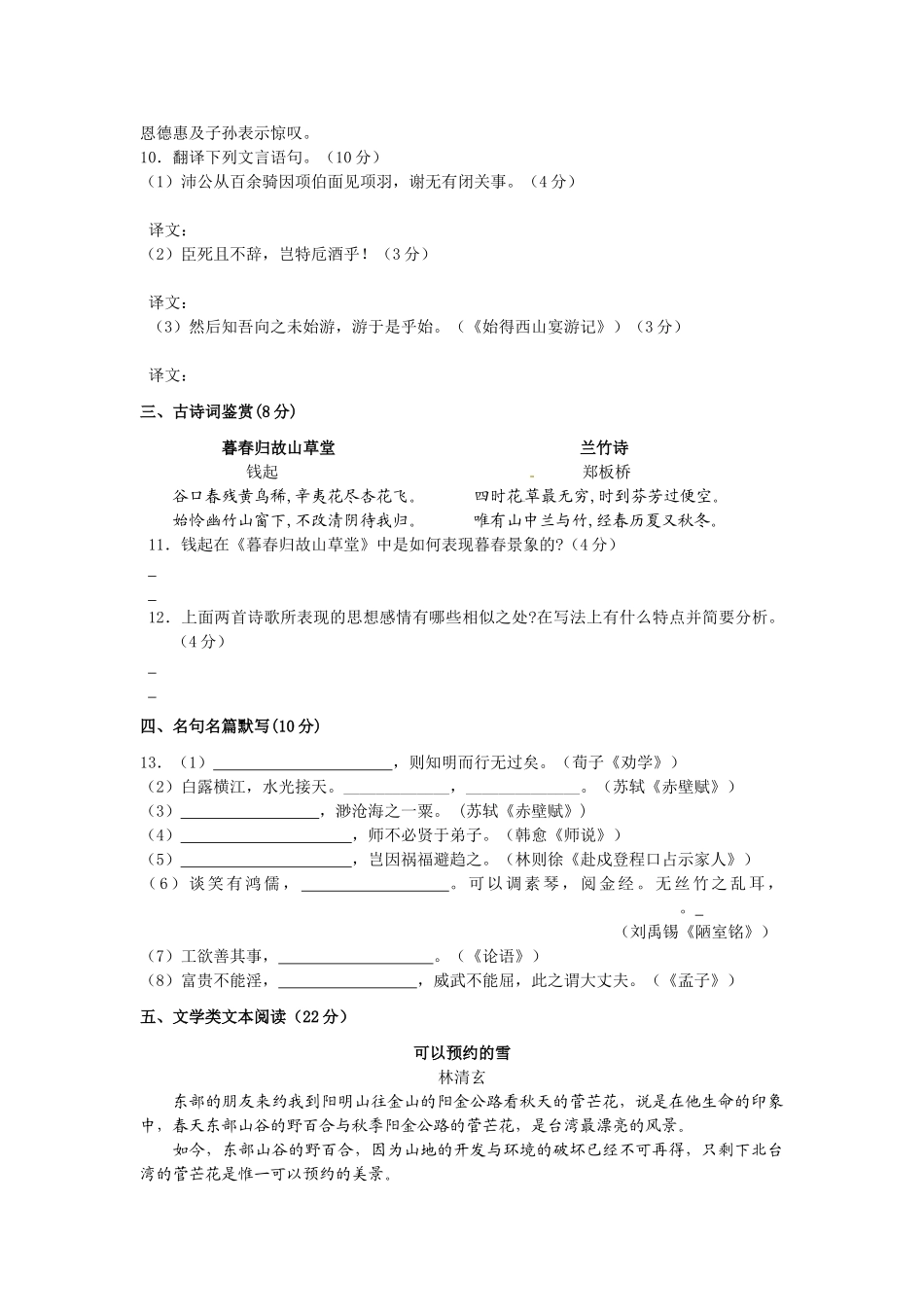 江苏省兴化市11高一语文寒假作业3_第3页