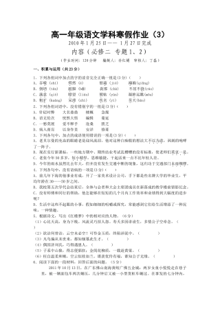 江苏省兴化市11高一语文寒假作业3