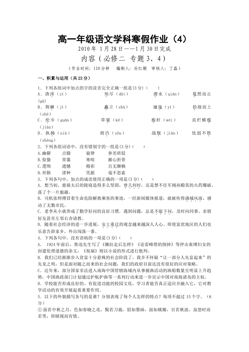 江苏省兴化市11高一语文寒假作业4_第1页