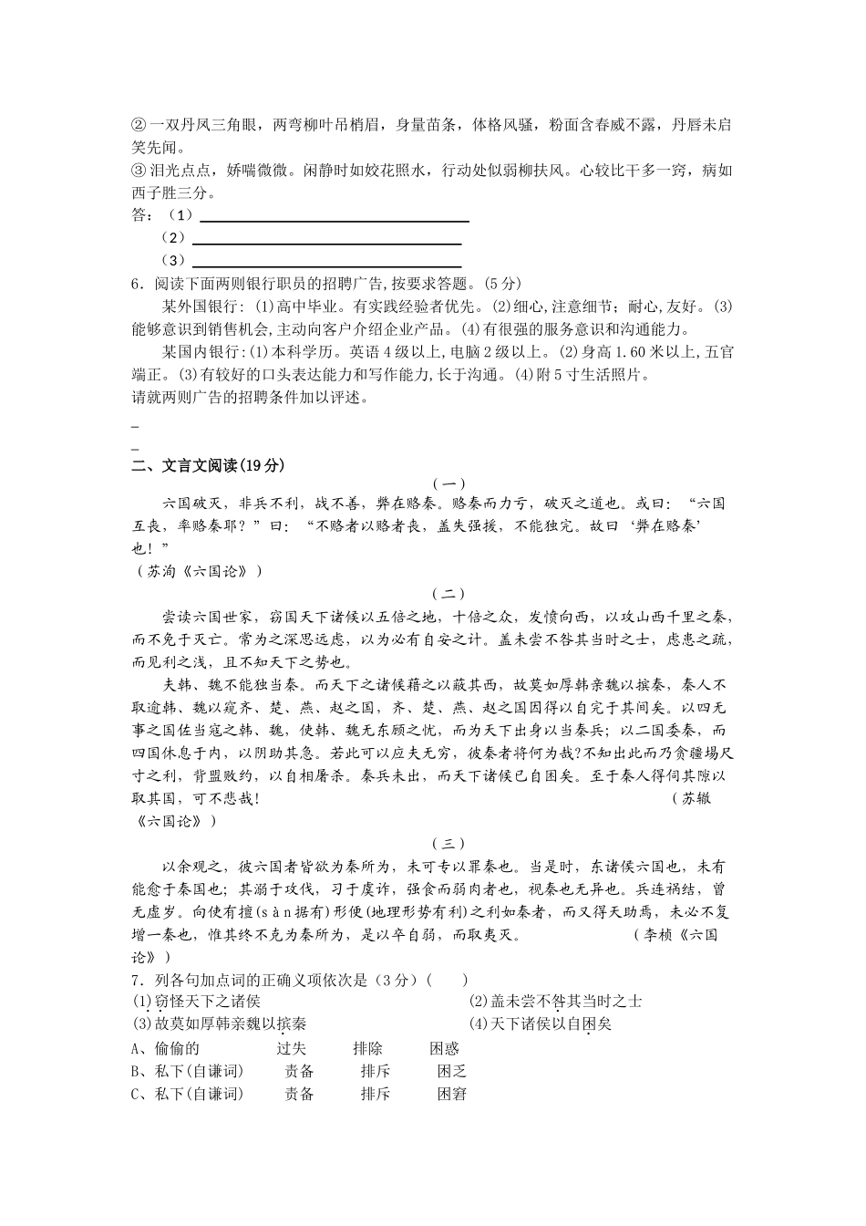 江苏省兴化市11高一语文寒假作业4_第2页