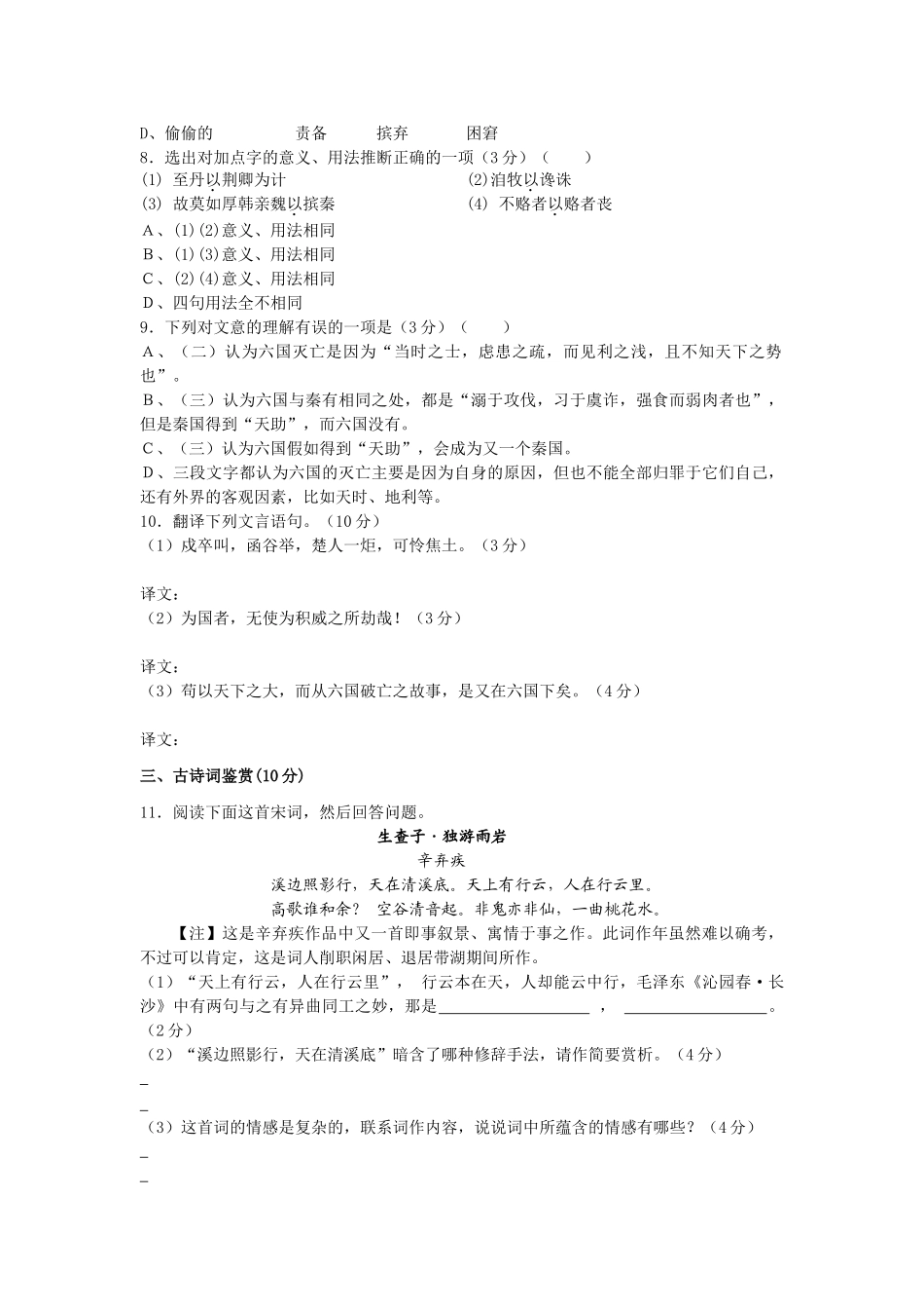 江苏省兴化市11高一语文寒假作业4_第3页