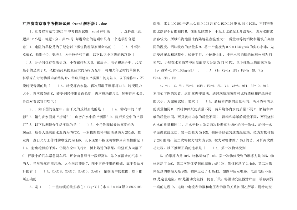 江苏省南京市中考物理试题_第1页