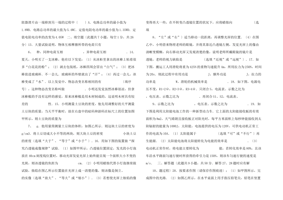 江苏省南京市中考物理试题_第2页