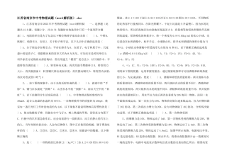 江苏省南京市中考物理试题