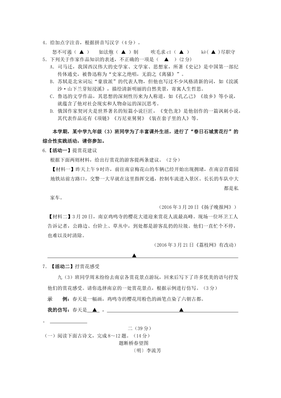 江苏省南京市联合体中考一模语文试卷_第2页