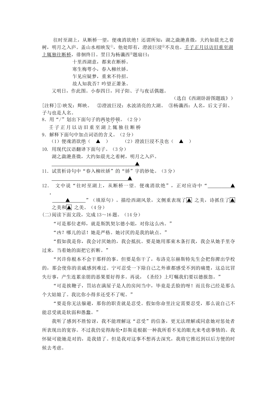 江苏省南京市联合体中考一模语文试卷_第3页