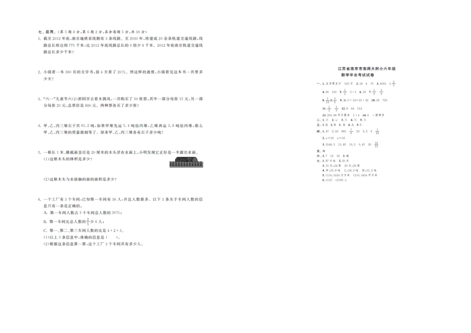 江苏省南京市南师大附小六年级数学毕业考试试卷含答案_第3页