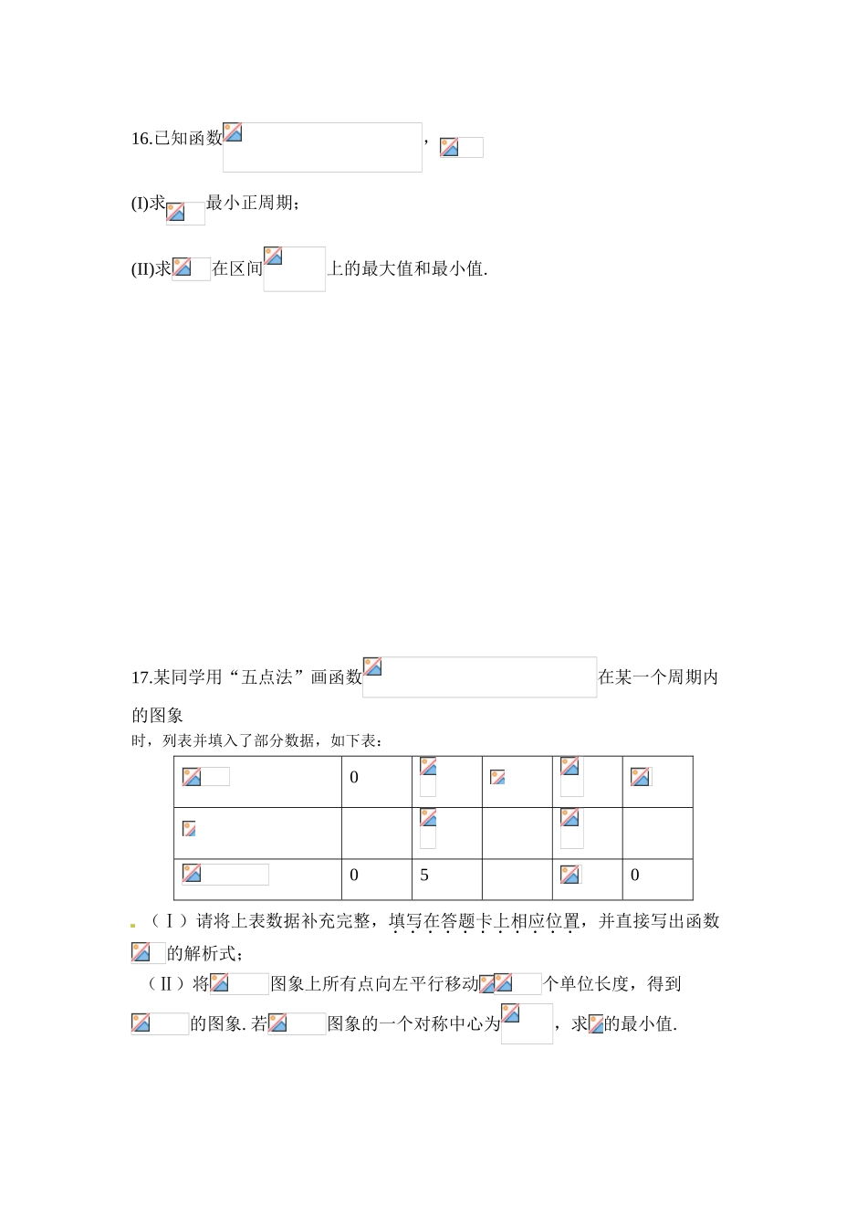 江苏省南京市苏教版高一数学下期末复习系列五必修四_第3页