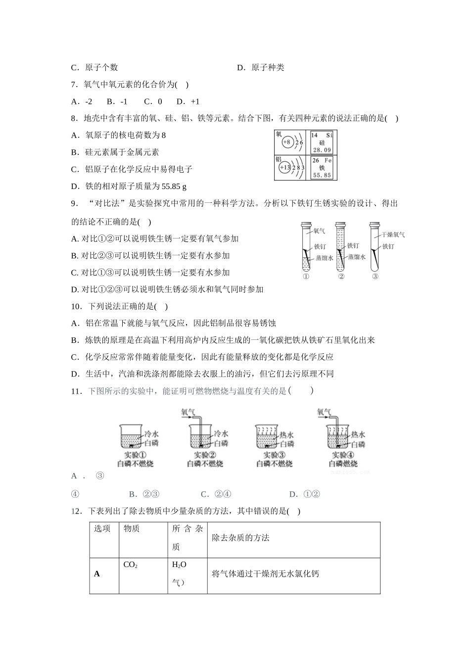 江苏省南京市鼓楼区2025上学期期末考试九年级化学试卷_第2页