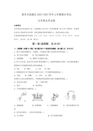 江苏省南京市鼓楼区2025上学期期末考试九年级化学试卷