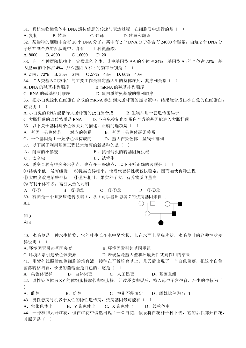 江苏省南菁高级中学生物必修2模块测试题_第3页