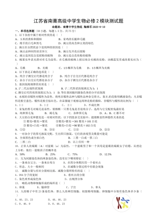 江苏省南菁高级中学生物必修2模块测试题
