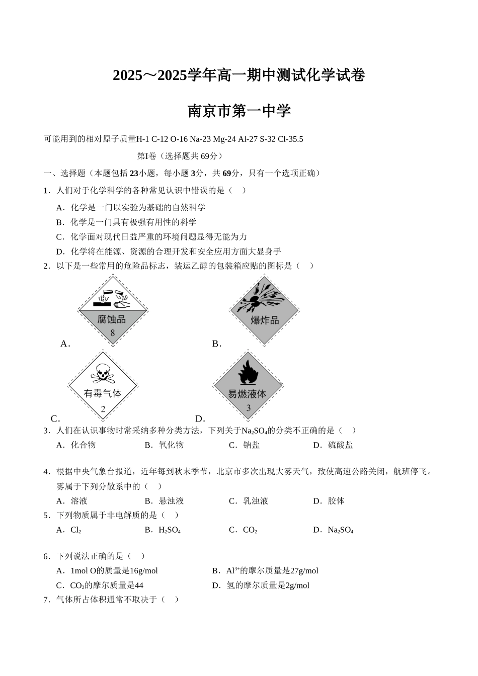 江苏省南京市第一中学2025高一上学期期中考试化学试题含答案_第1页