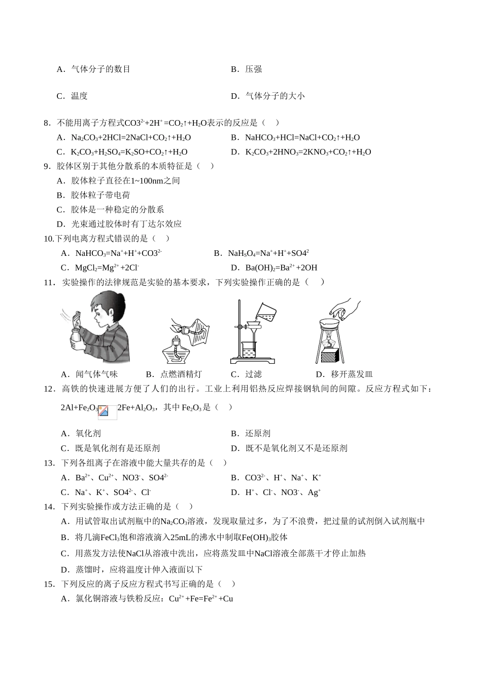 江苏省南京市第一中学2025高一上学期期中考试化学试题含答案_第2页