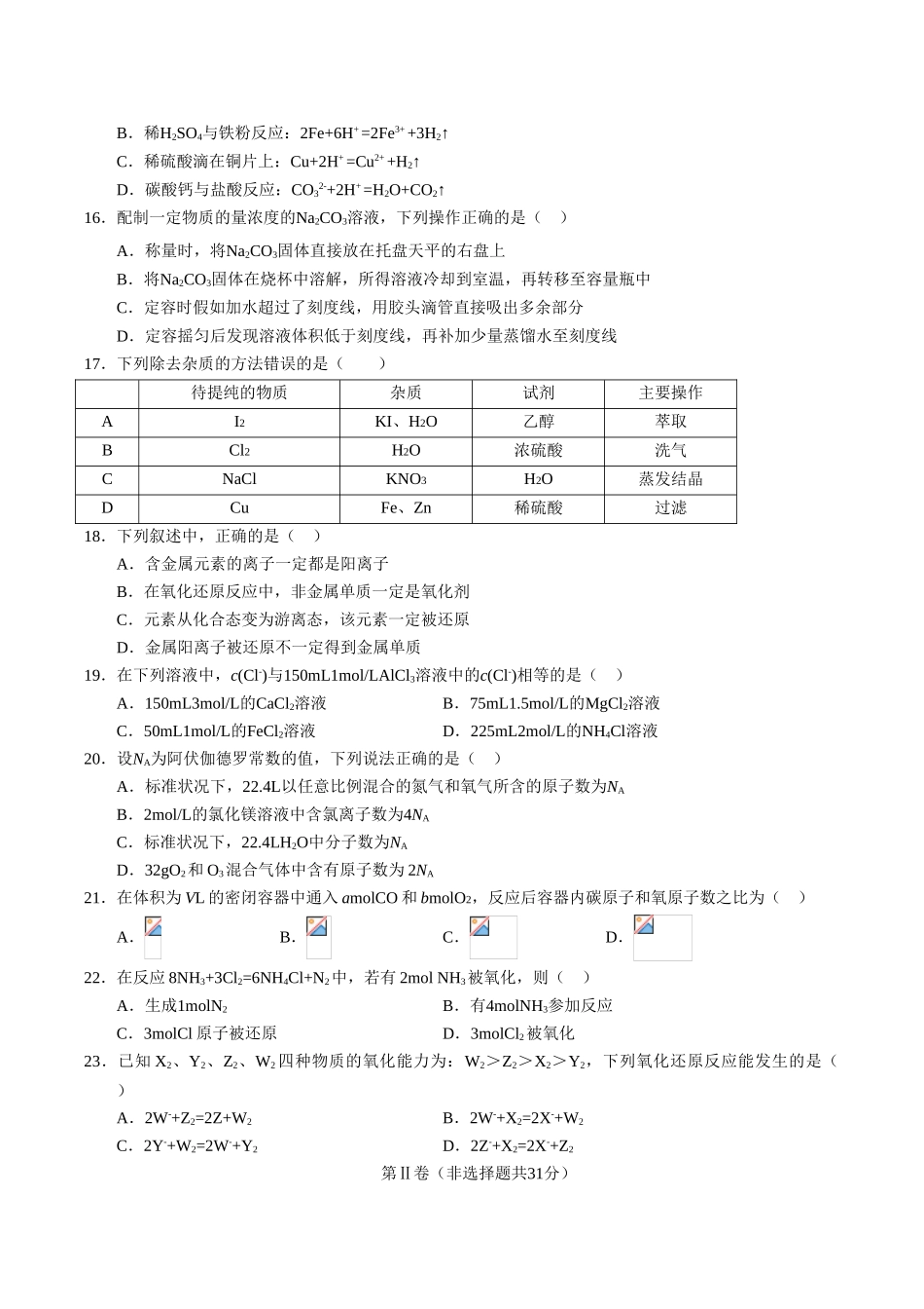 江苏省南京市第一中学2025高一上学期期中考试化学试题含答案_第3页