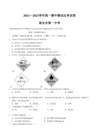 江苏省南京市第一中学2025高一上学期期中考试化学试题含答案