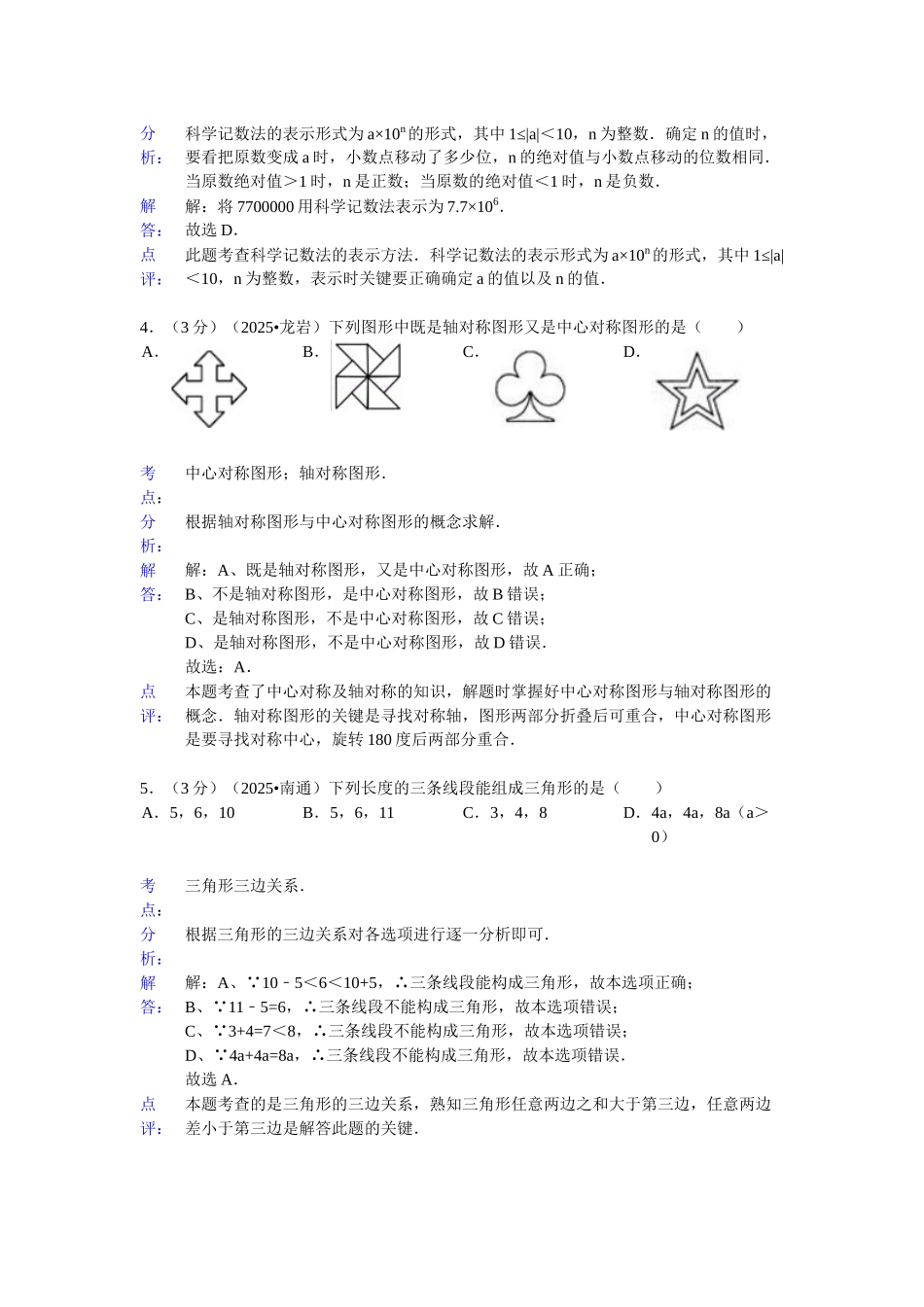 江苏省南通市中考数学试卷解析DOC_第2页