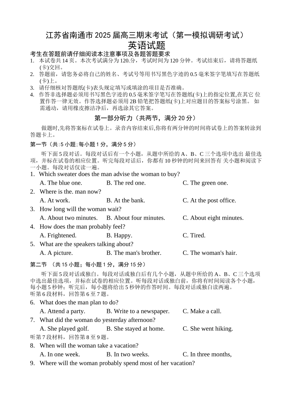 江苏省南通市高三期末考试第一模拟调研考试WORD版_第1页