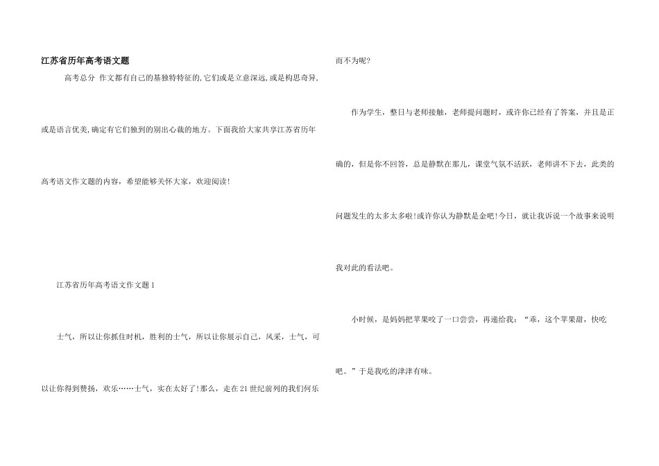 江苏省历年高考语文题_第1页