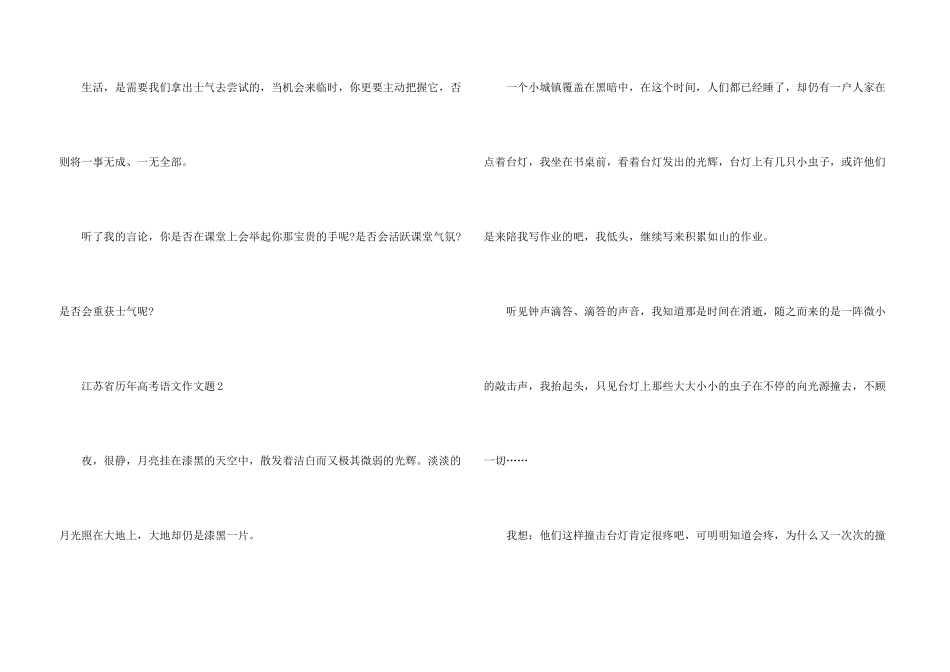江苏省历年高考语文题_第3页