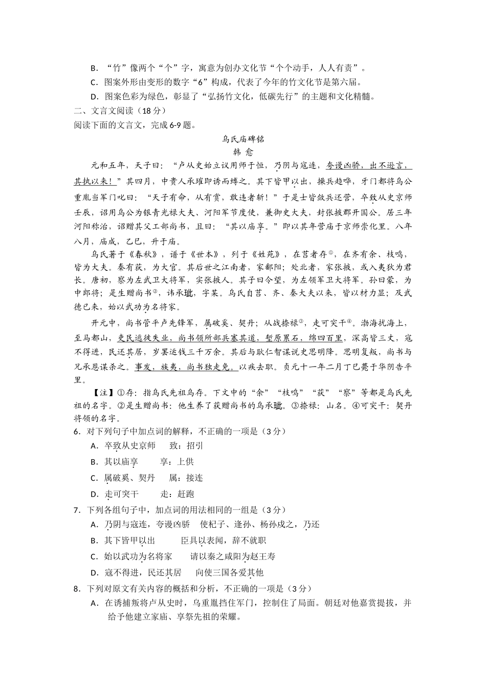 江苏省南通市高考语文全真模拟试题五_第2页