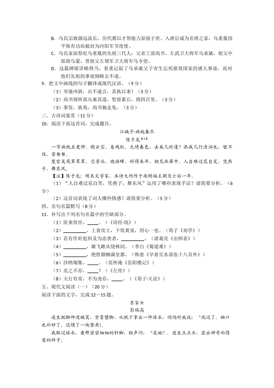 江苏省南通市高考语文全真模拟试题五_第3页