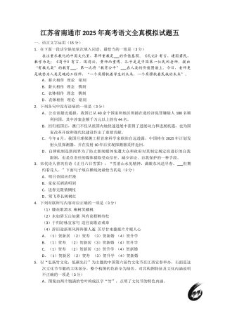 江苏省南通市高考语文全真模拟试题五