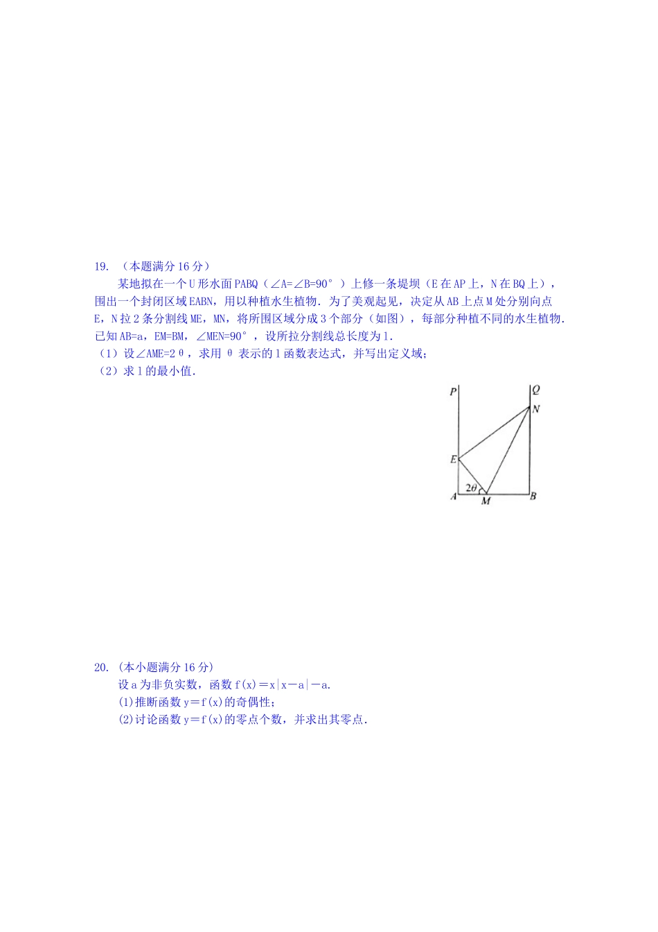 江苏省启东中学2025高一下学期期初考试数学试题Word版含答案_第3页