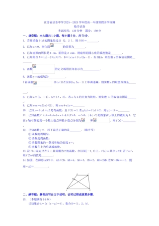 江苏省启东中学2025高一下学期期初考试数学试题Word版含答案