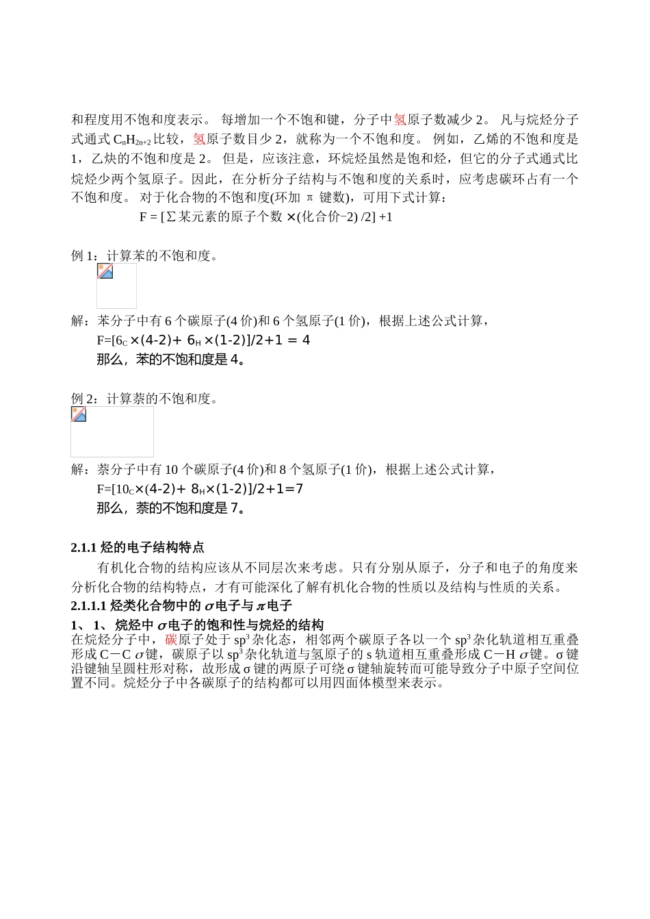 江苏省启东中学奥赛辅导有机化学教案2脂肪烃化合物_第2页