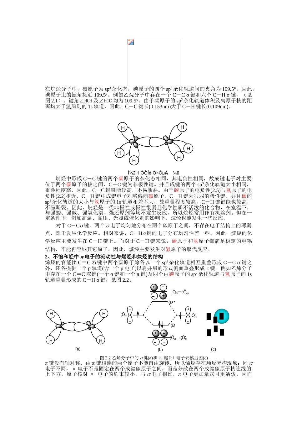 江苏省启东中学奥赛辅导有机化学教案2脂肪烃化合物_第3页