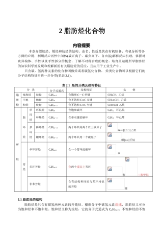 江苏省启东中学奥赛辅导有机化学教案2脂肪烃化合物