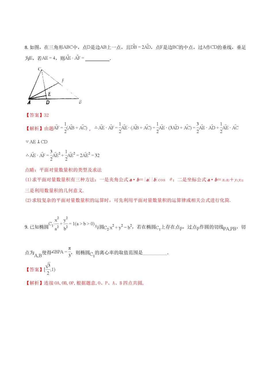 江苏省如东高级中学高三上学期期中考试数学试题解析版_第3页
