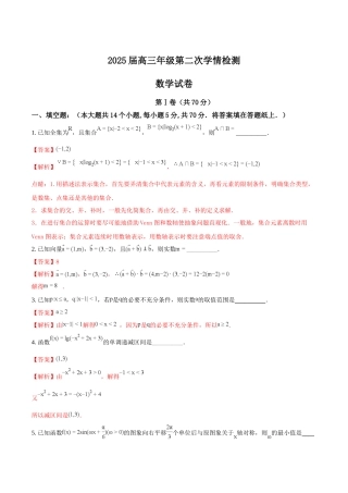 江苏省如东高级中学高三上学期期中考试数学试题解析版