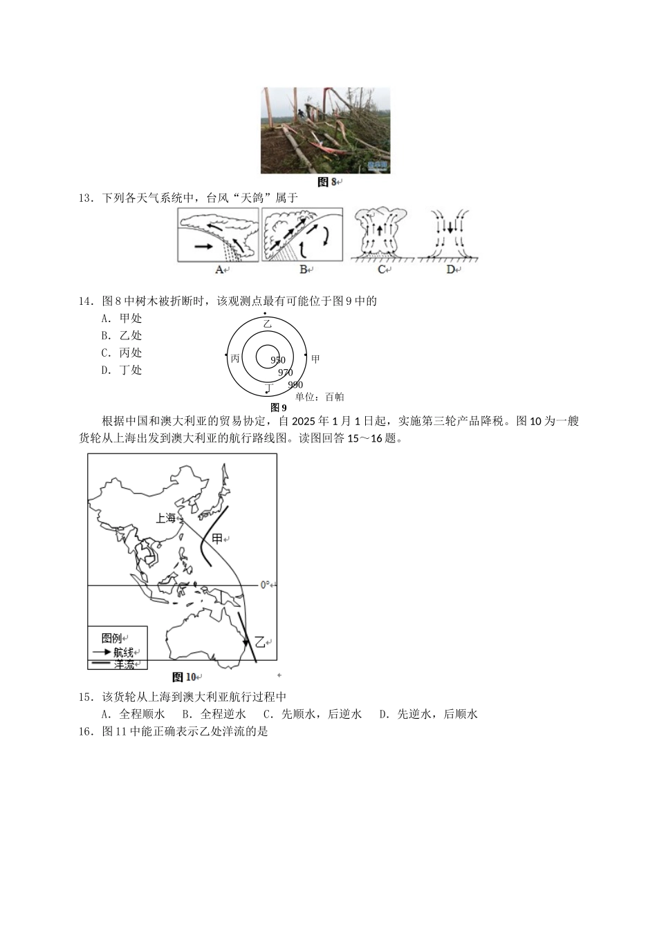 江苏省宿迁市2025高一上学期期末考试地理试题_第3页