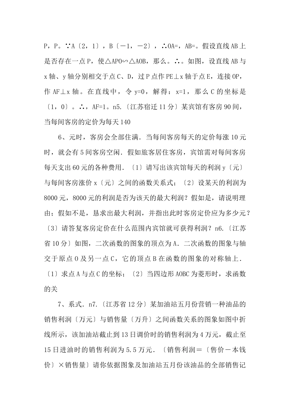 江苏省宿迁市中考数学试题分类解析专题06函数的_第3页