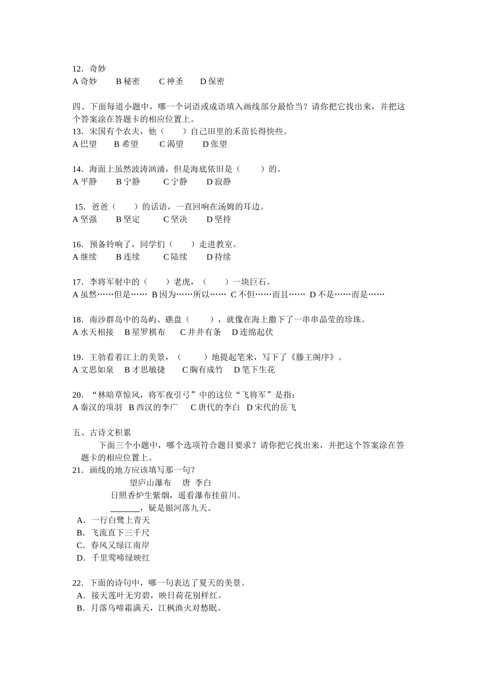 江苏省小学三年级语文试卷_第2页