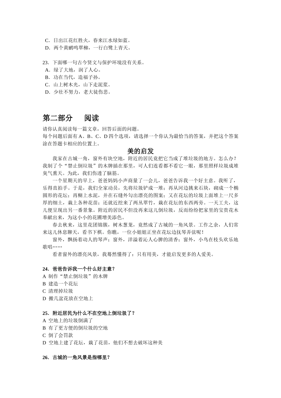 江苏省小学三年级语文试卷_第3页