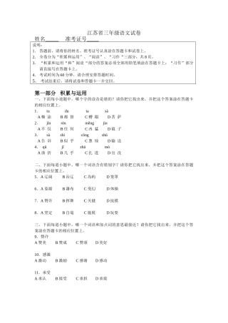 江苏省小学三年级语文试卷
