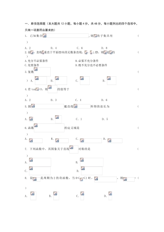 江苏省对口单招数学模拟试卷一含答案